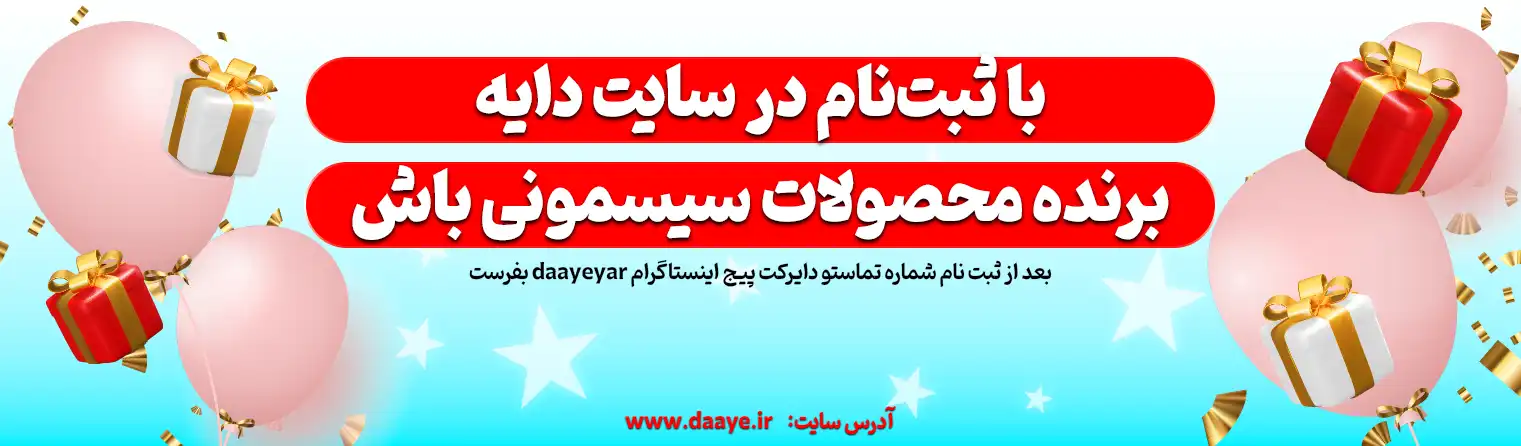 قرعه کشی دایه